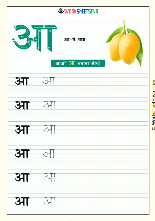 आ Tracing Worksheet