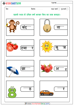 Missing letter to Make a word Hindi worksheet