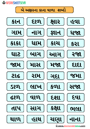 Aa Matra shabda in gujarati