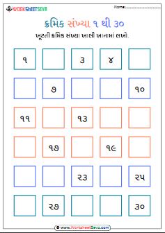 Filling Blanks 1 to 30 Gujarati worksheet