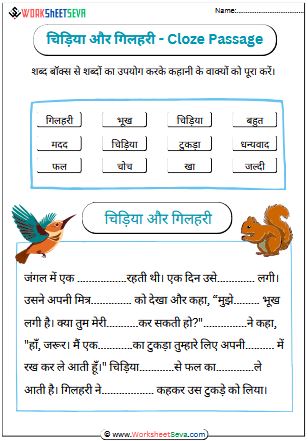 चिड़िया और गिलहरी - Close Passage