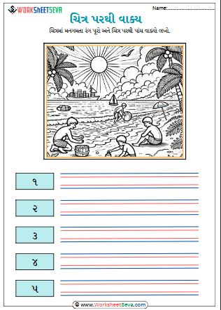 ચિત્ર પરથી વાક્ય worksheet pdf