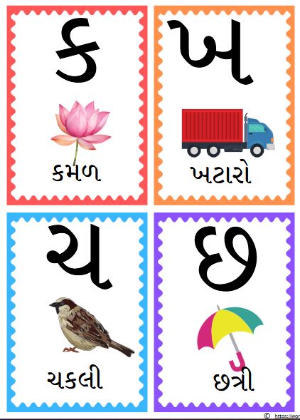 Gujarati Alphabet Flashcards printable pdf