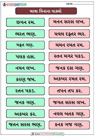 Gujarati Sada Vakyo pdf worksheet