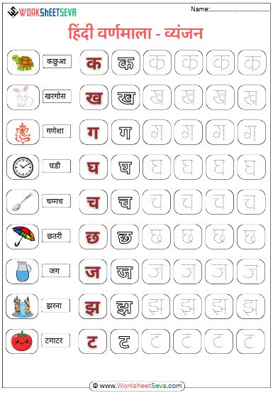 Hindi Varnamala Tracing Worksheet activity