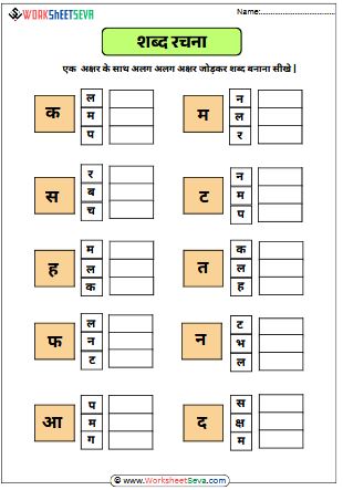 Hindi shabd rachana worksheet