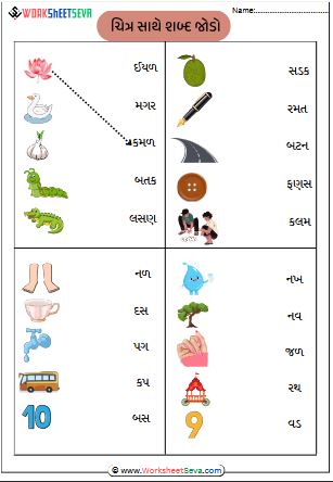 Word-Picture Match Gujarati worksheet