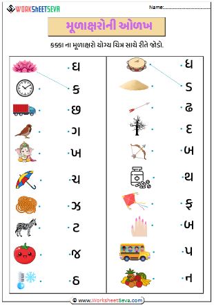 Gujarati Mulakshar Olakh Activity pdf