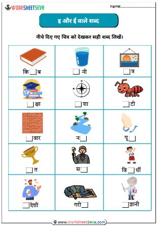 Words with I and E Hindi worksheet pdf