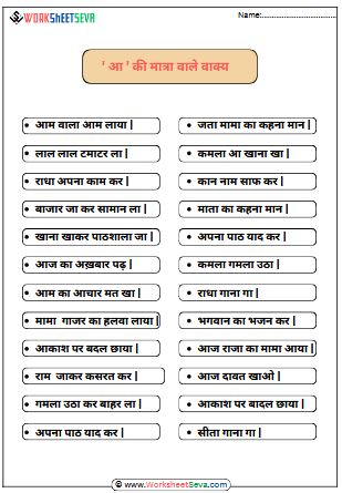 aa ki matra wale vakya worksheet