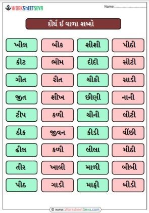 dirgh e vala shabdo gujarati