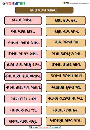 Kana Vala Vakyo worksheet