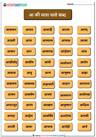 आ की मात्रा वाले शब्द worksheet pdf