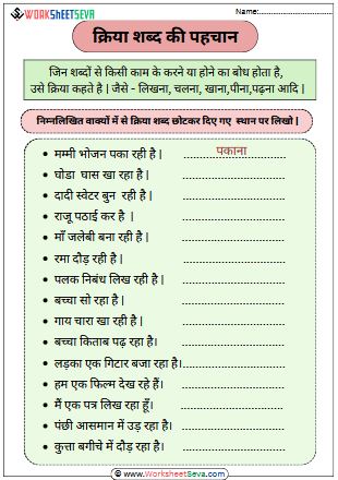 kriya pehchano in hindi worksheet