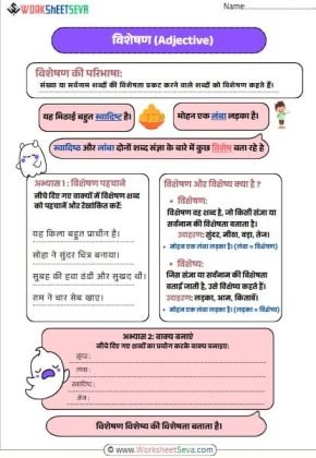 visheshan ki paribhasha