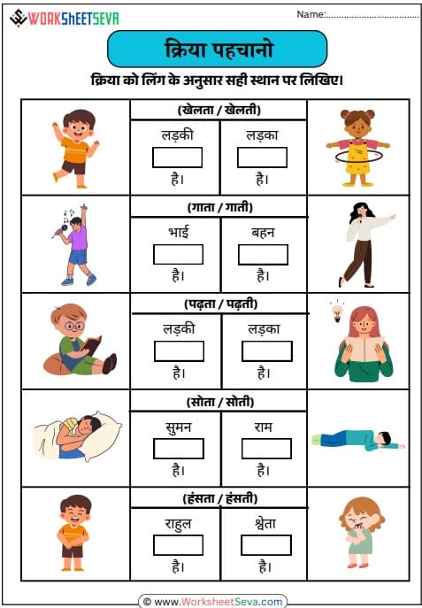 kriya pehchano worksheet