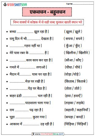 Singular - Plural in Hindi Practice Worksheet