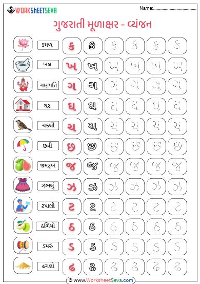 gujarati alphabet tracing worksheets printable