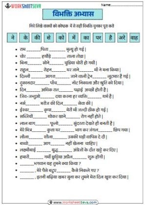 विभक्ति अभ्यास worksheet