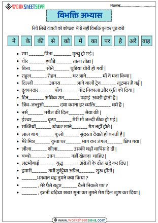 विभक्ति अभ्यास worksheet