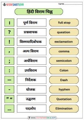 viram chinh in hindi worksheets pdf