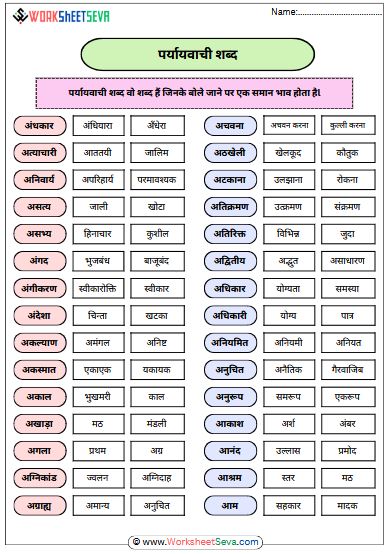 पर्यायवाची शब्द worksheet pdf