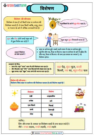 विशेषण की पहचान worksheet pdf