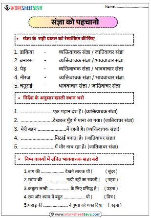 Sangya Worksheet for Class 3