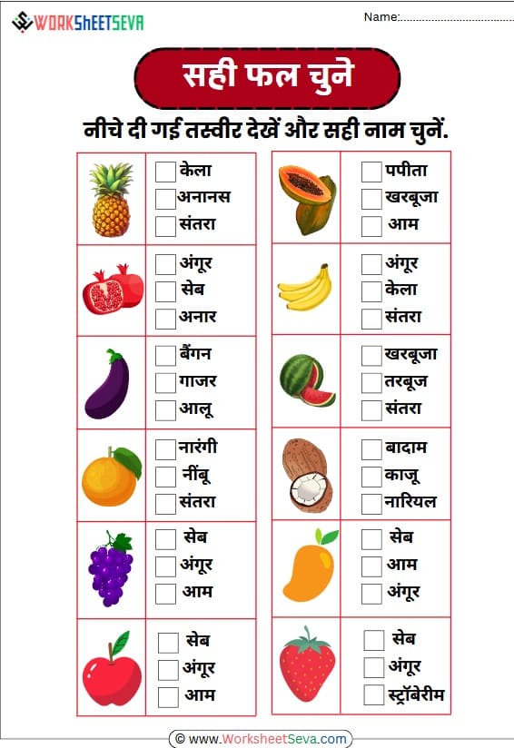 फलों के सही नाम चुनिए worksheet