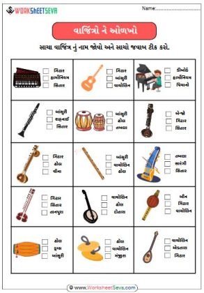 Identify the musical instruments gujarati worksheet