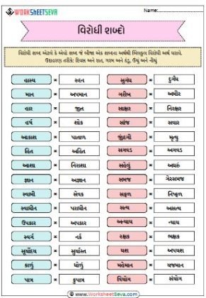 વિરુદ્ધાર્થી શબ્દો ધોરણ 5 worksheet