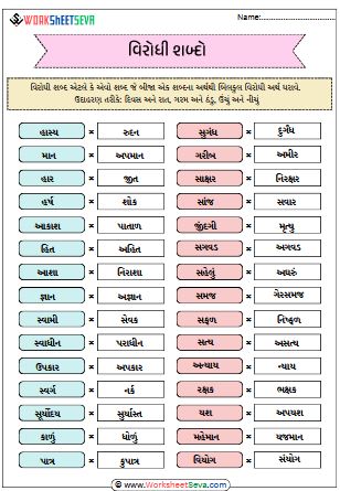 વિરુદ્ધાર્થી શબ્દો ધોરણ 5 worksheet