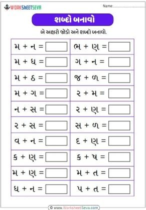 શબ્દો બનાવો
