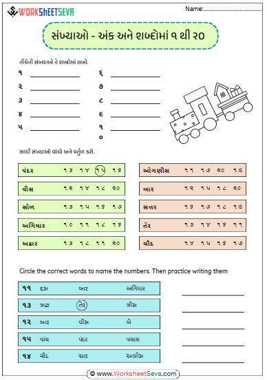 સંખ્યાઓ - અંકો અને શબ્દોમાં worksheet