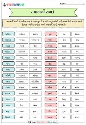 સમાનાર્થી શબ્દો ધોરણ 4 worksheet chart