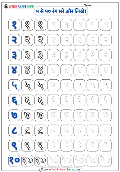 1 to 10 hindi dotted line worksheet