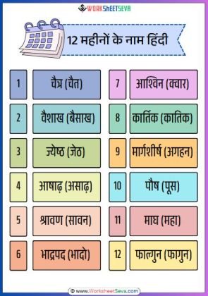 12 महीनों के नाम हिंदी chart printable