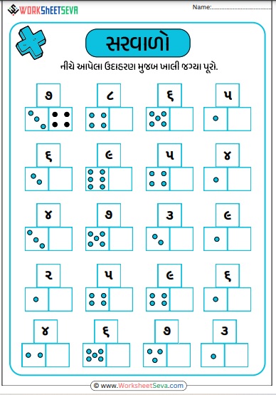 સરવાળા ની રમત worksheet