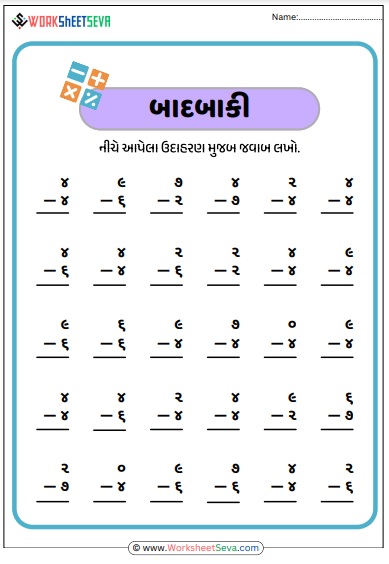 બાદબાકીના દાખલા worksheet