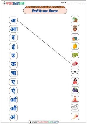 Matching hindi Swar with pictures worksheet
