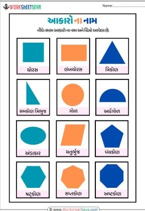 આકારોની ઓળખ અને નામ લખવાની વર્કશીટ