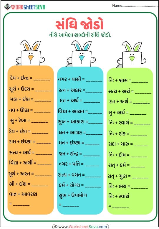 ધોરણ 10 માટે સંધિ જોડવાની વર્કશીટ