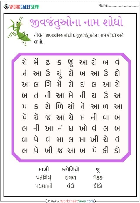 jivjantu na name sodho worksheet pdf