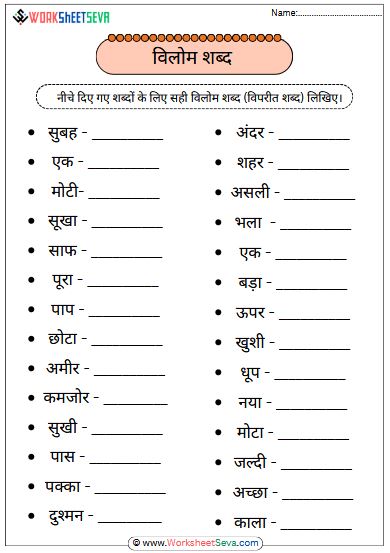 Vilom Shabd for Class 2 worksheet