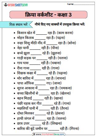 kriya worksheet for class 3 free