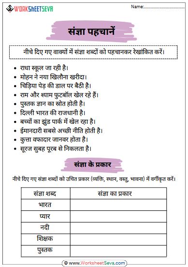 Noun in Hindi worksheet pdf