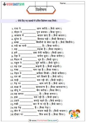 Adjective exercise Hindi worksheet