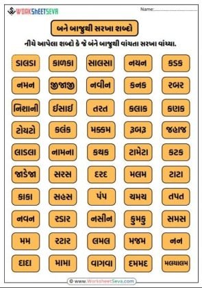 Palindrome Gujarati Shabdo Chart Worksheet pdf