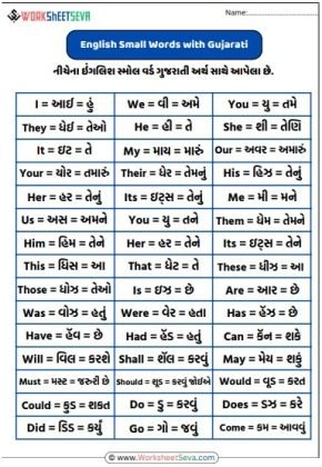 English Small Words With Gujarati Meaning worksheet pdf