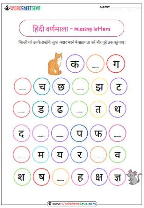 Gujarati Mulakshar Before and After Worksheet Gujarati Mulakshar Before and After Worksheet